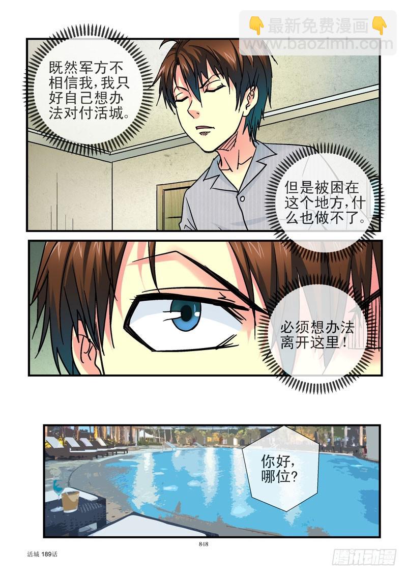🍹活城 189,软禁 第10页