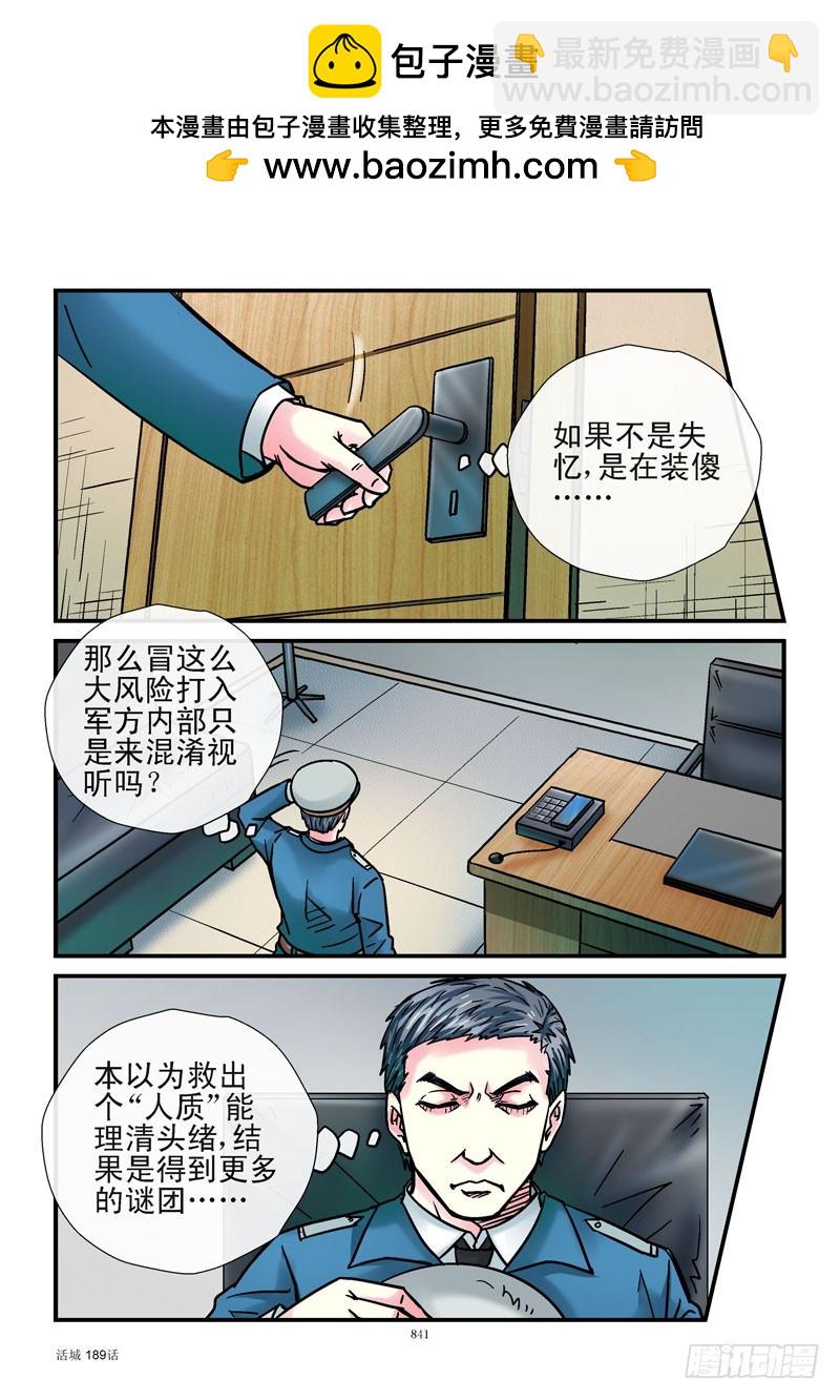 🍹活城 189,软禁 第2页