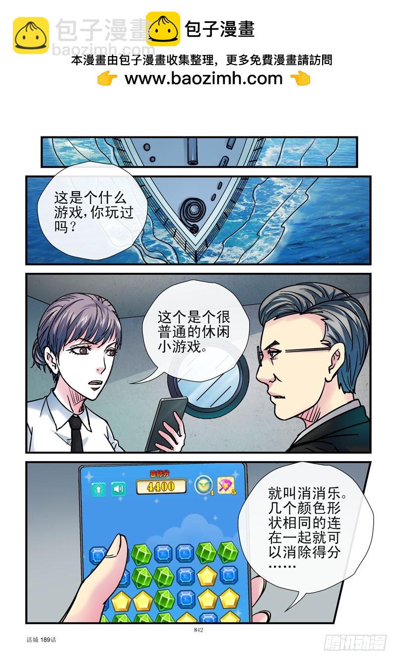 🍹活城 189,软禁 第4页