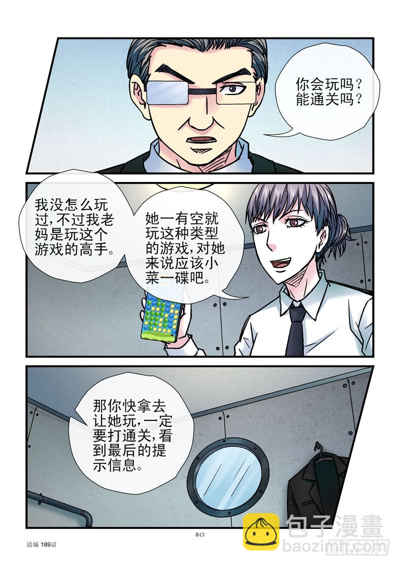 🍹活城 189,软禁 第5页