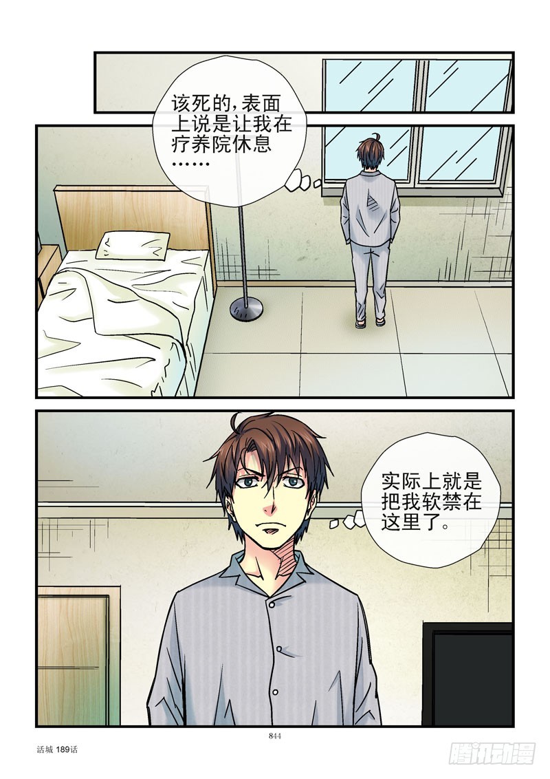 🍹活城 189,软禁 第6页