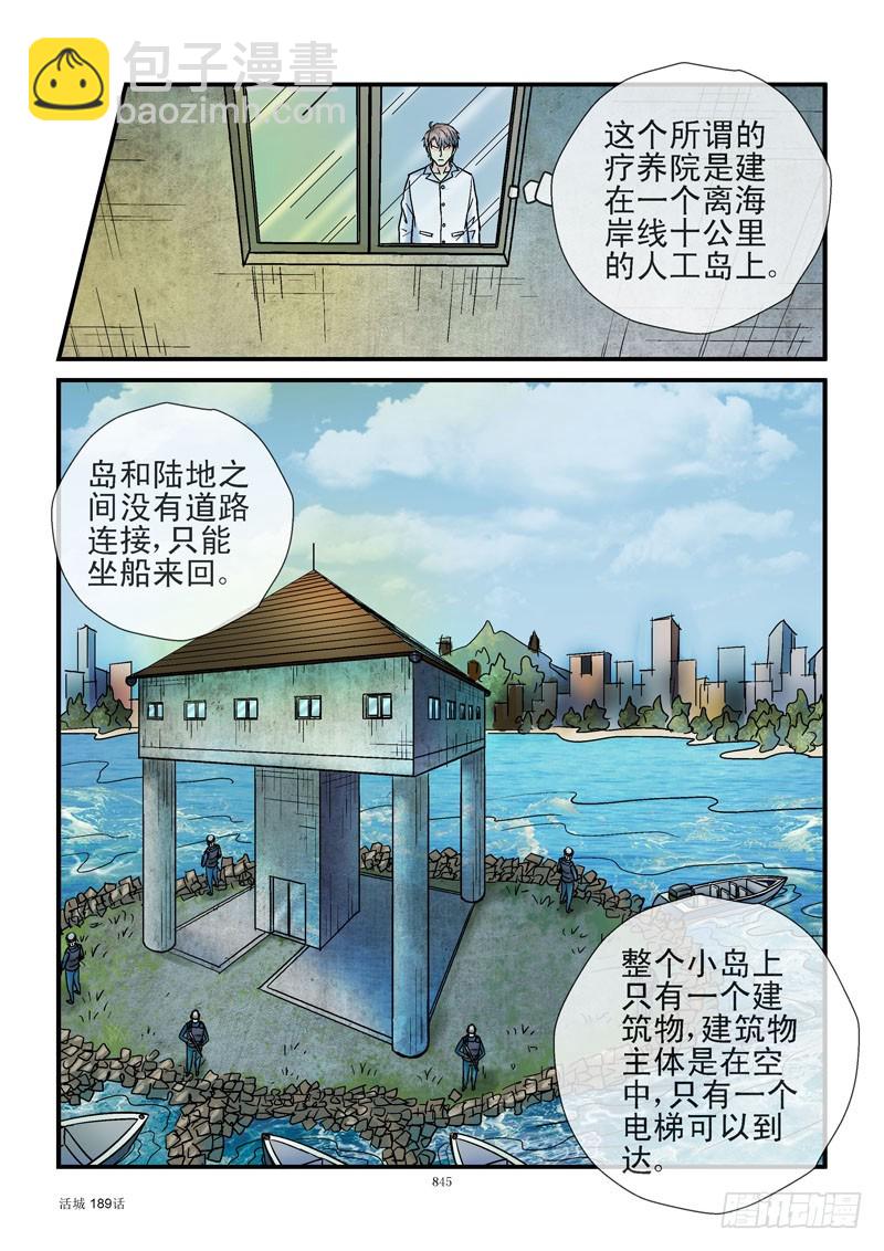 🍹活城 189,软禁 第7页