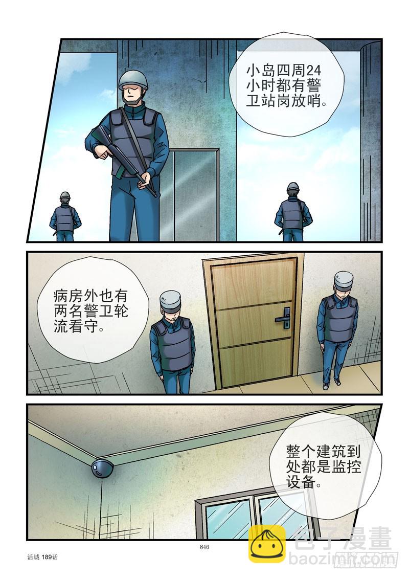 🍹活城 189,软禁 第8页