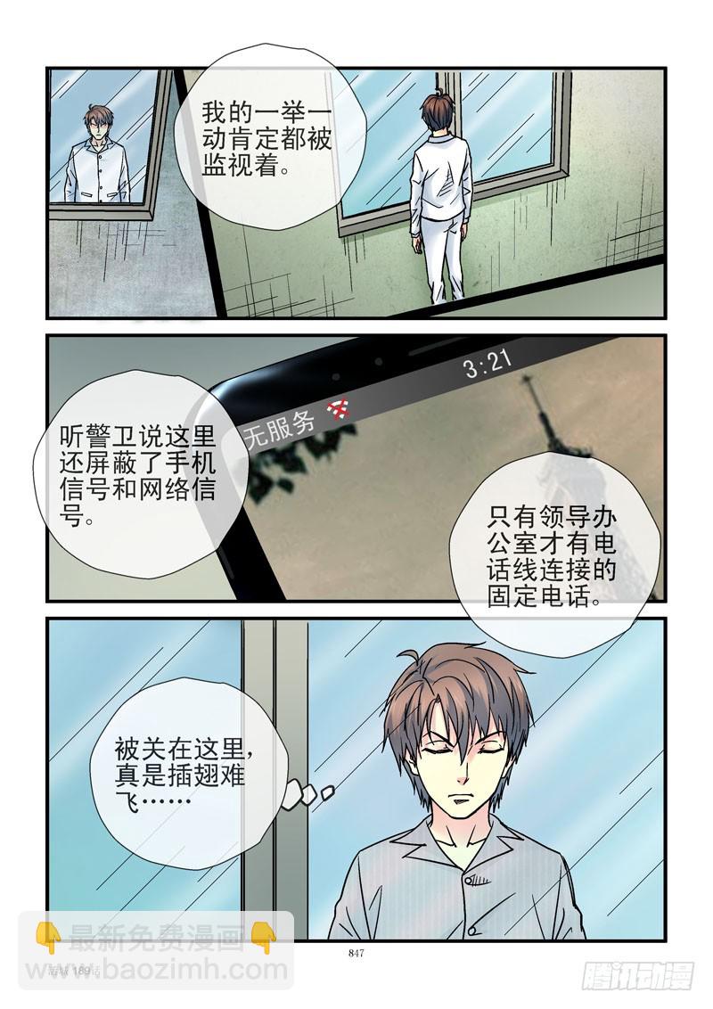 🍹活城 189,软禁 第9页