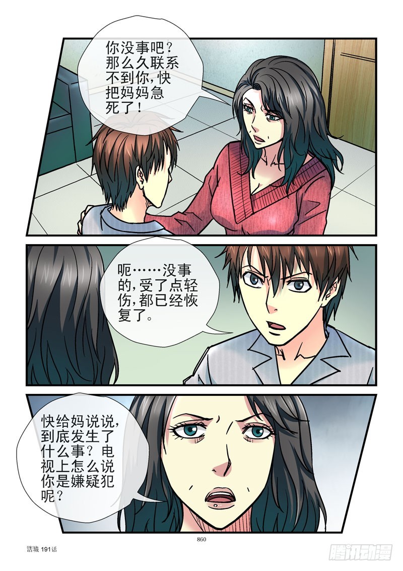 🍹活城 191,准备离岛 第1页