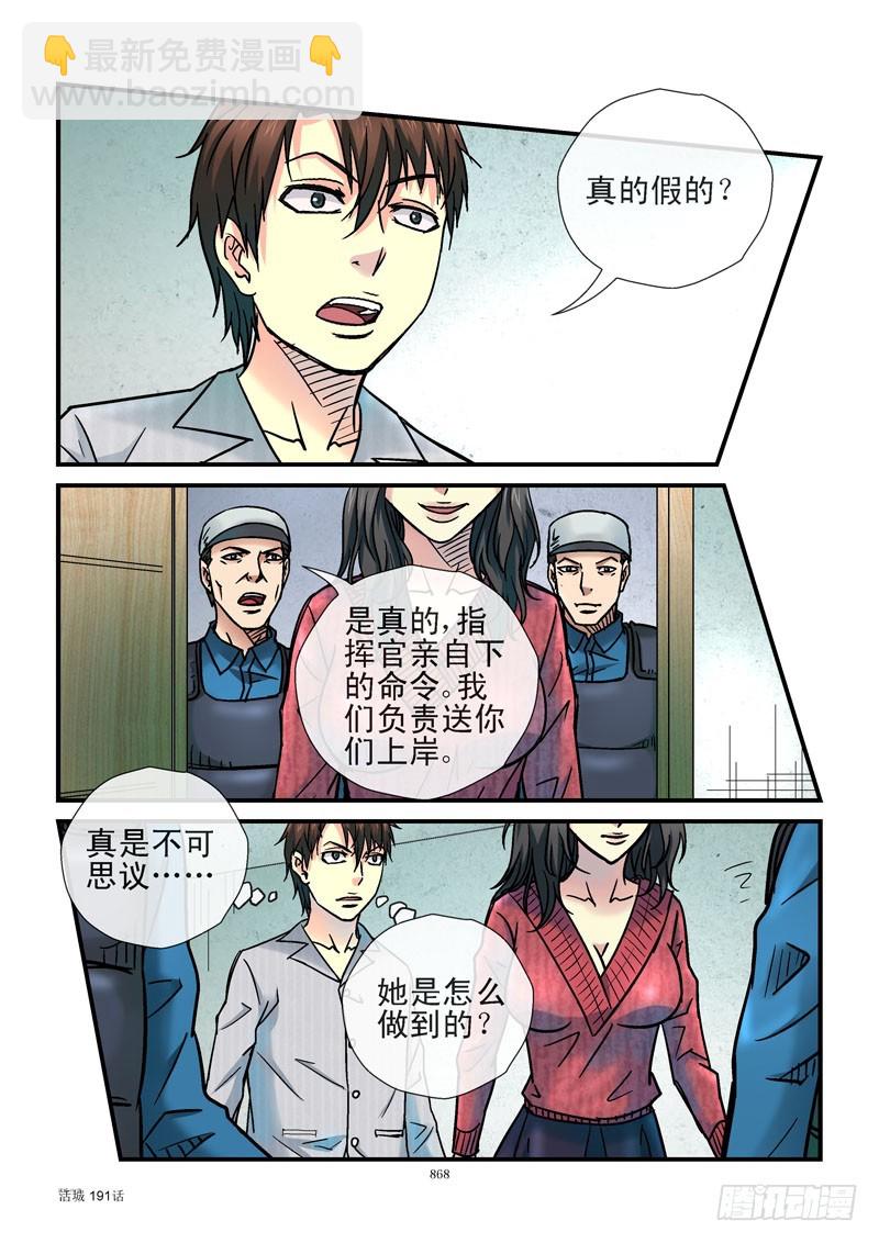 🍹活城 191,准备离岛 第10页