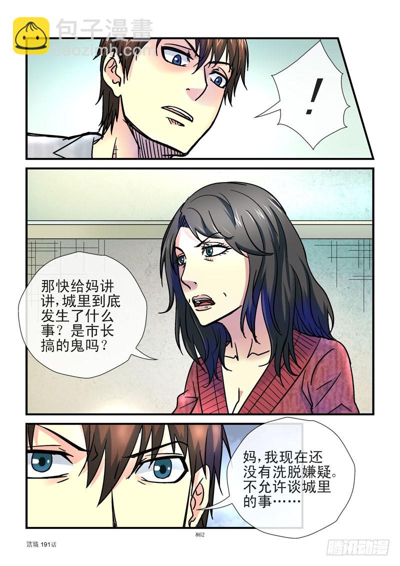 🍹活城 191,准备离岛 第4页