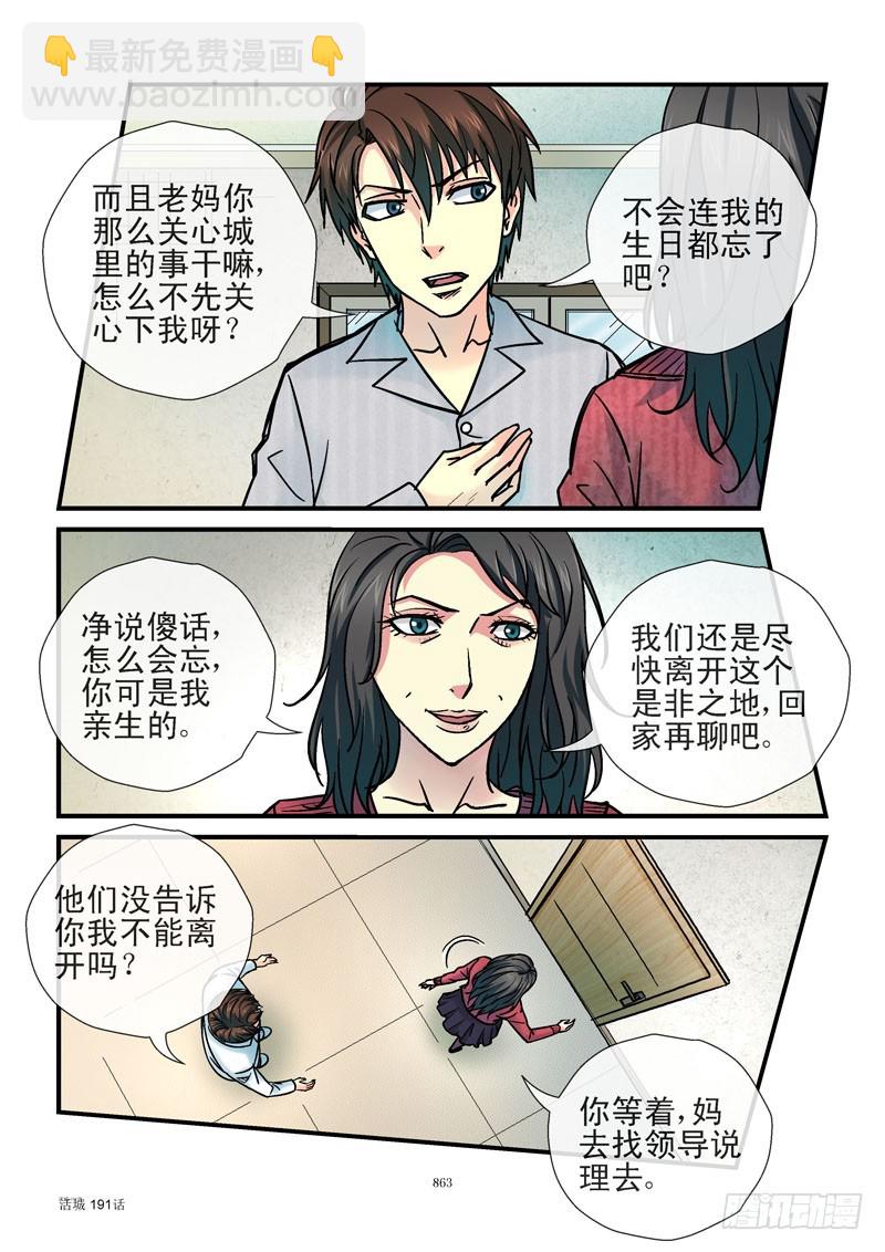 🍹活城 191,准备离岛 第5页