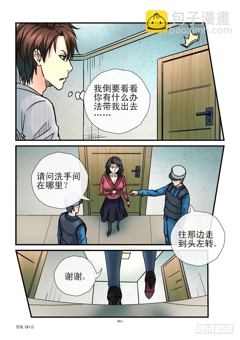 🍹活城 191,准备离岛 第6页