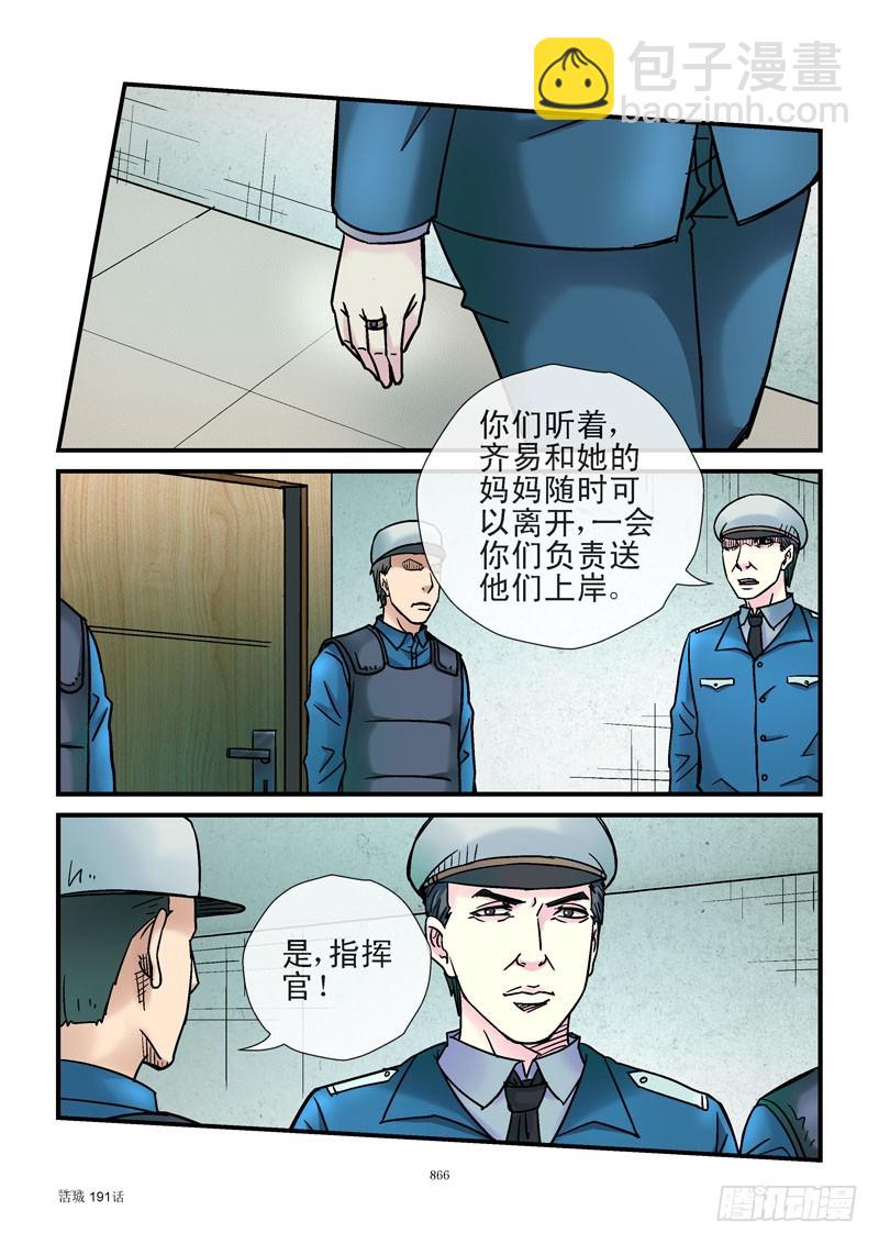 🍹活城 191,准备离岛 第8页