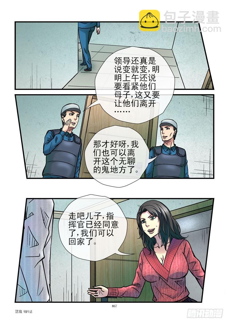 🍹活城 191,准备离岛 第9页