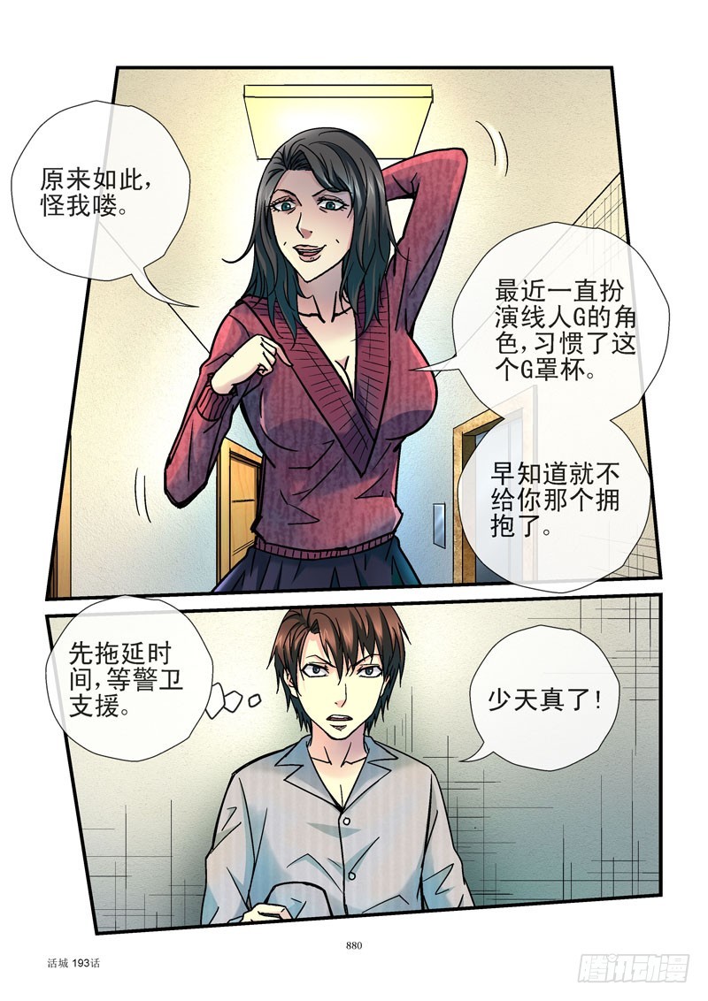 🍹活城 193,阿姨 第1页