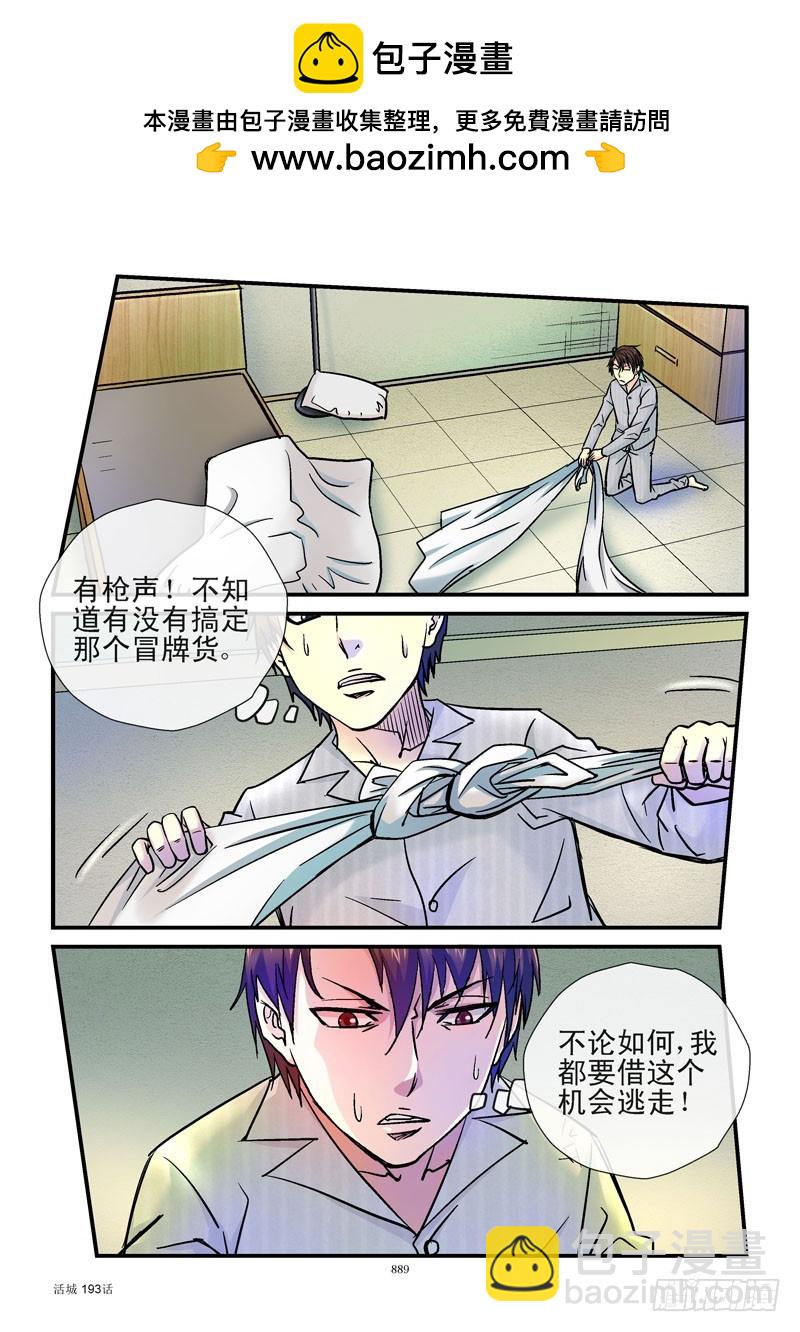 🍹活城 193,阿姨 第11页