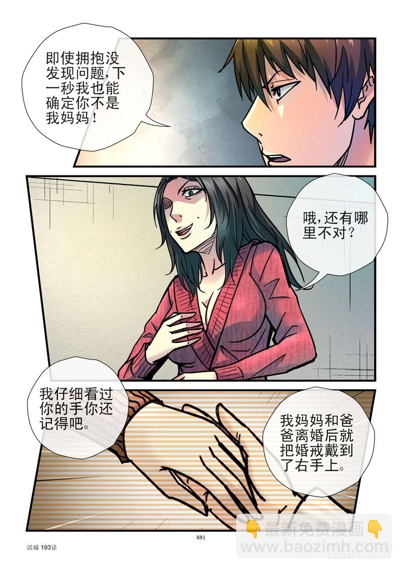 🍹活城 193,阿姨 第3页