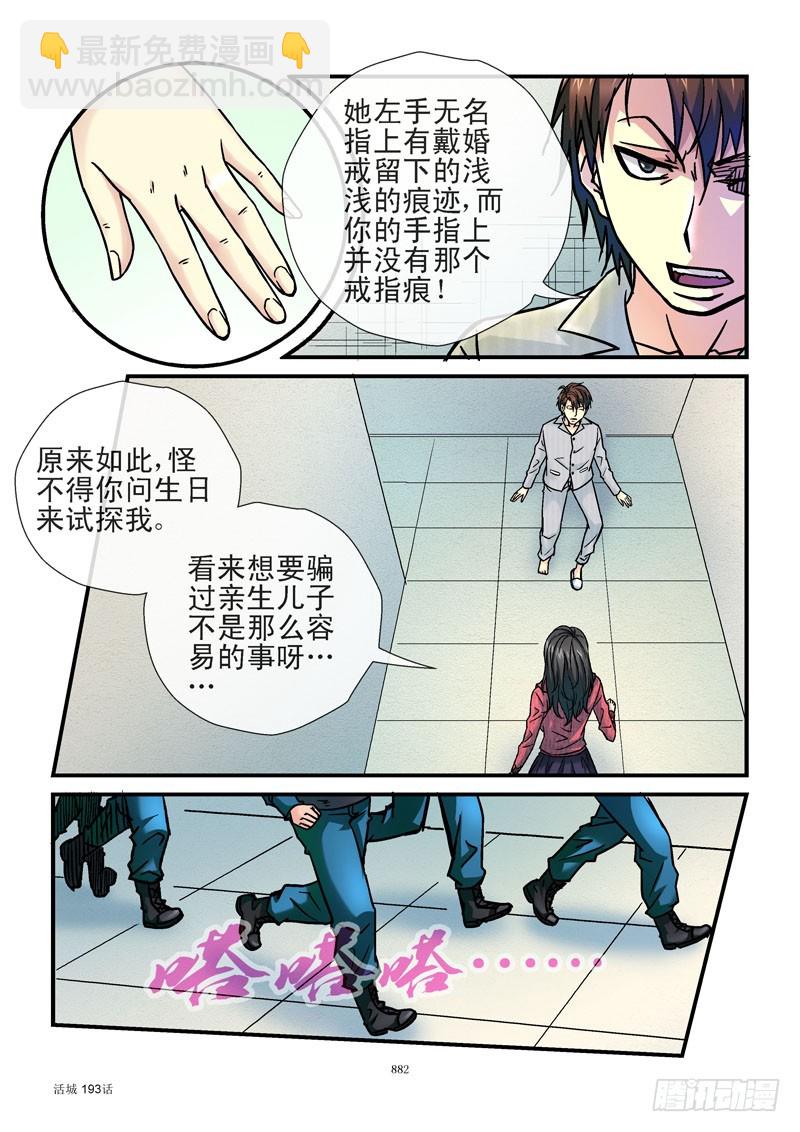 🍹活城 193,阿姨 第4页