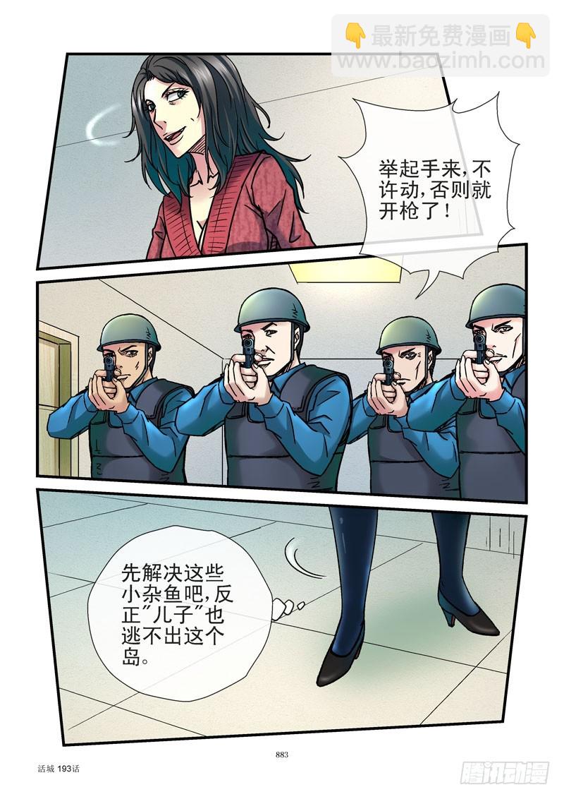 🍹活城 193,阿姨 第5页
