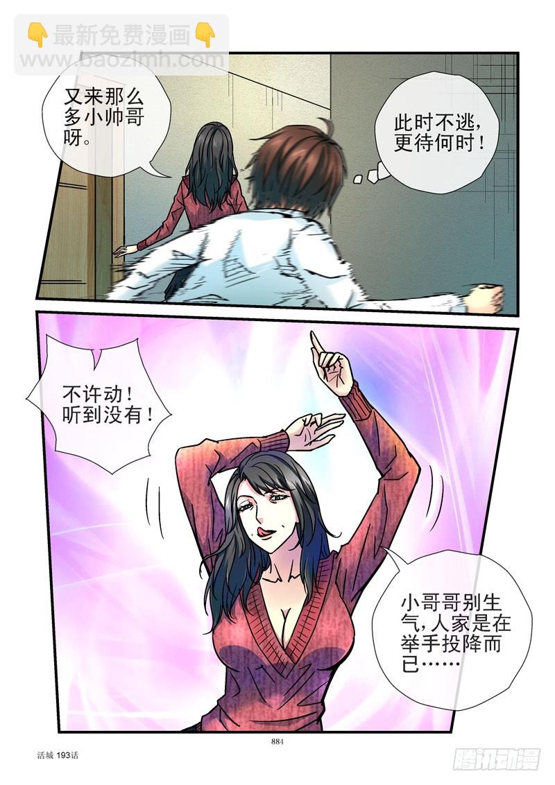 🍹活城 193,阿姨 第6页