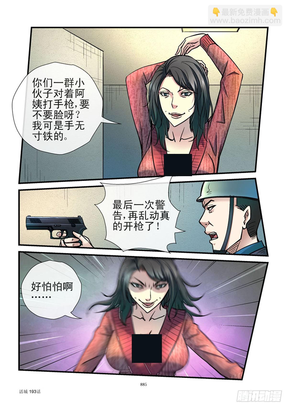 🍹活城 193,阿姨 第7页