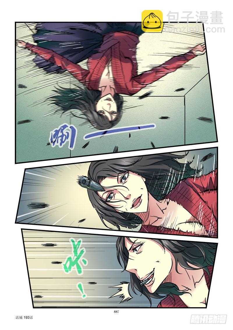 🍹活城 193,阿姨 第9页