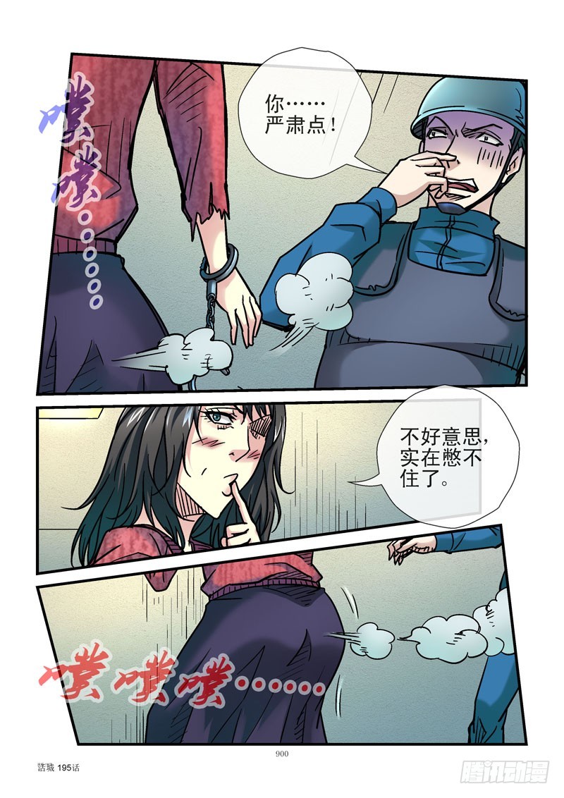 🍹活城 195，响p不臭 第1页