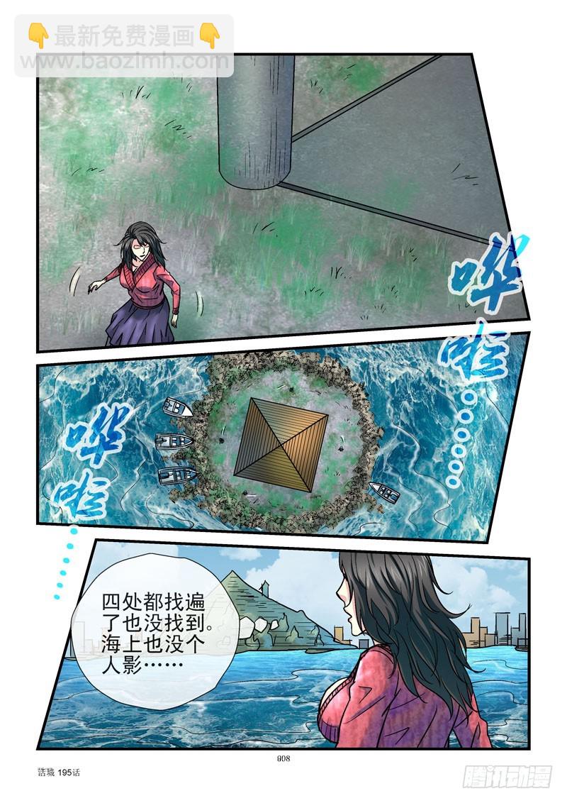 🍹活城 195，响p不臭 第10页