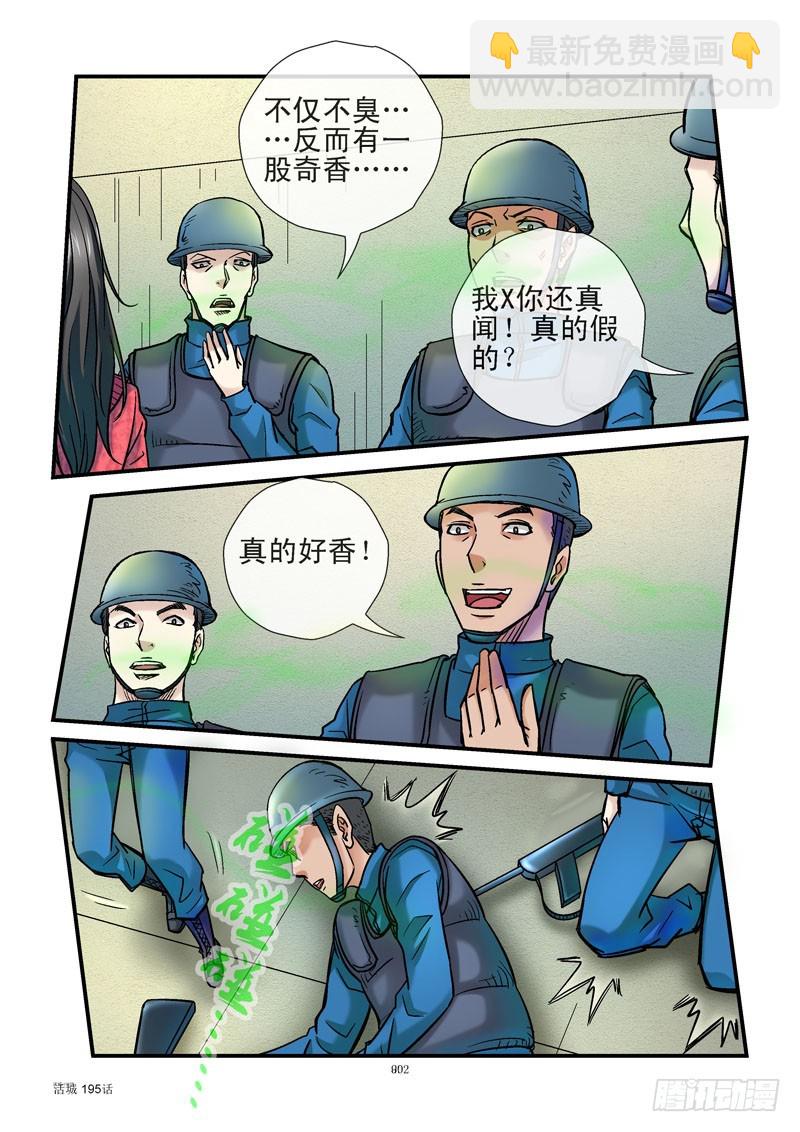 🍹活城 195，响p不臭 第4页