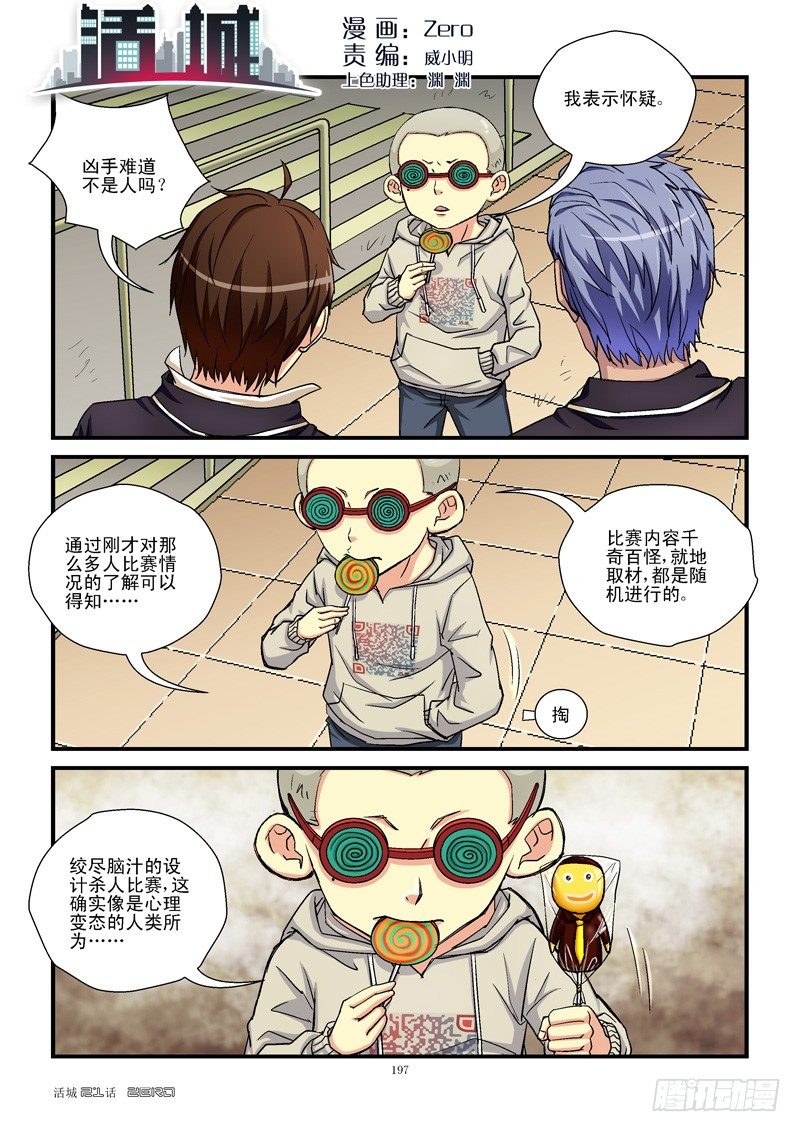 🍹活城 21，没有蛀牙 第1页
