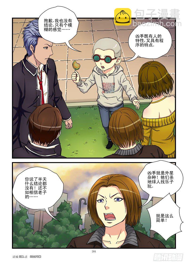 🍹活城 21，没有蛀牙 第5页