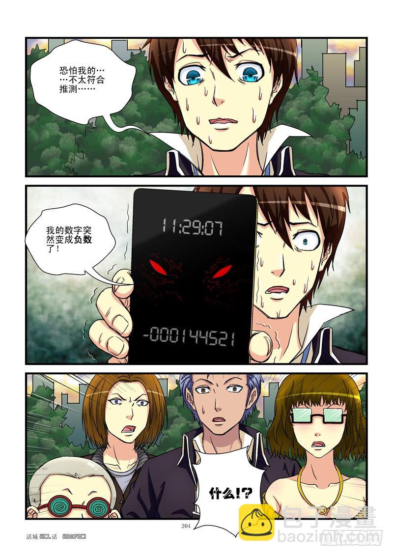 🍹活城 21，没有蛀牙 第8页