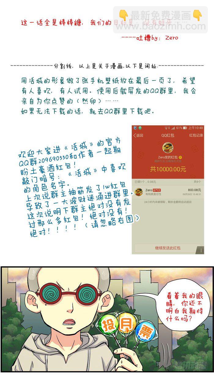 🍹活城 21，没有蛀牙 第9页