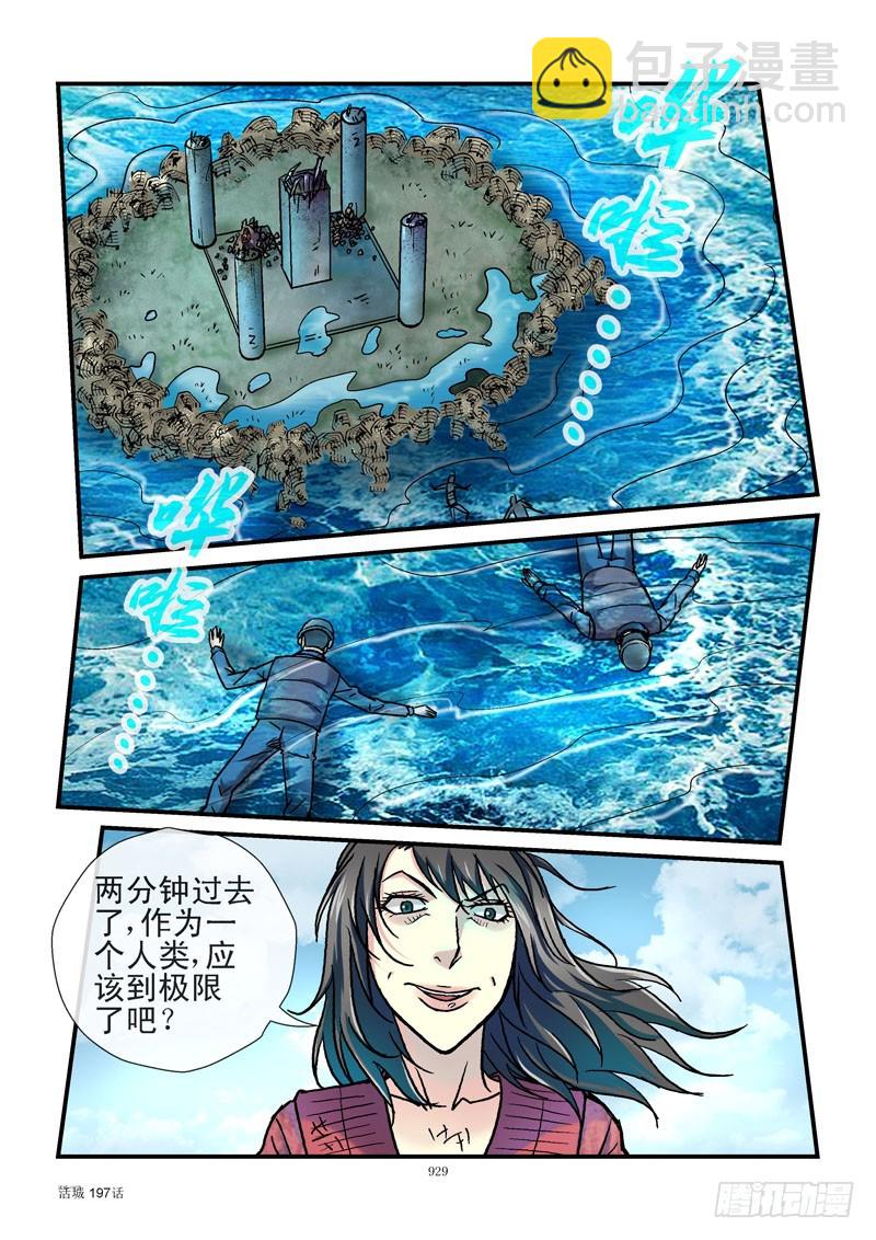 🍹活城 197,落水 第11页