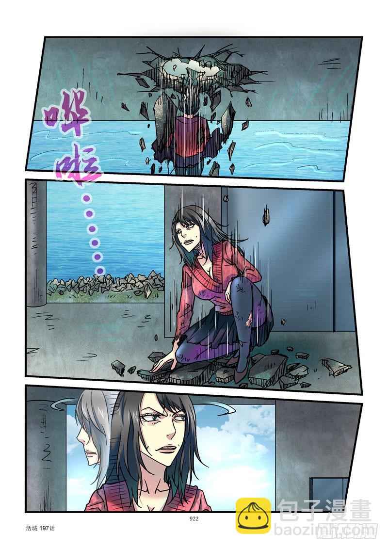 🍹活城 197,落水 第4页