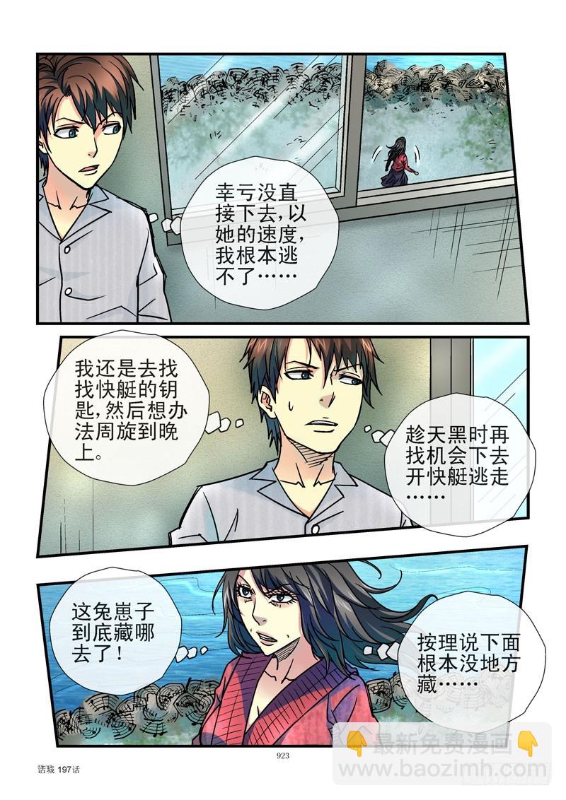 🍹活城 197,落水 第5页