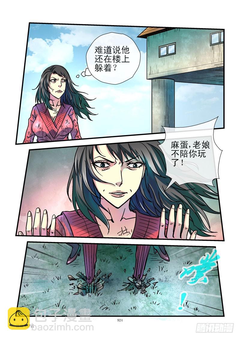 🍹活城 197,落水 第6页