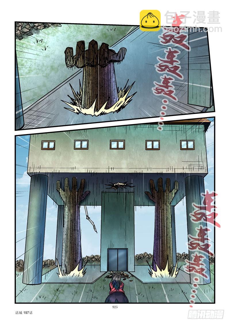 🍹活城 197,落水 第7页