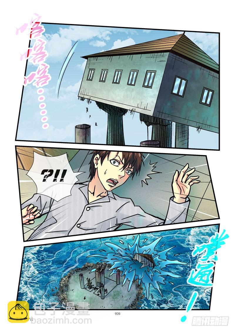 🍹活城 197,落水 第8页