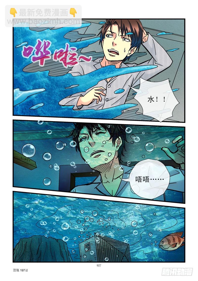 🍹活城 197,落水 第9页