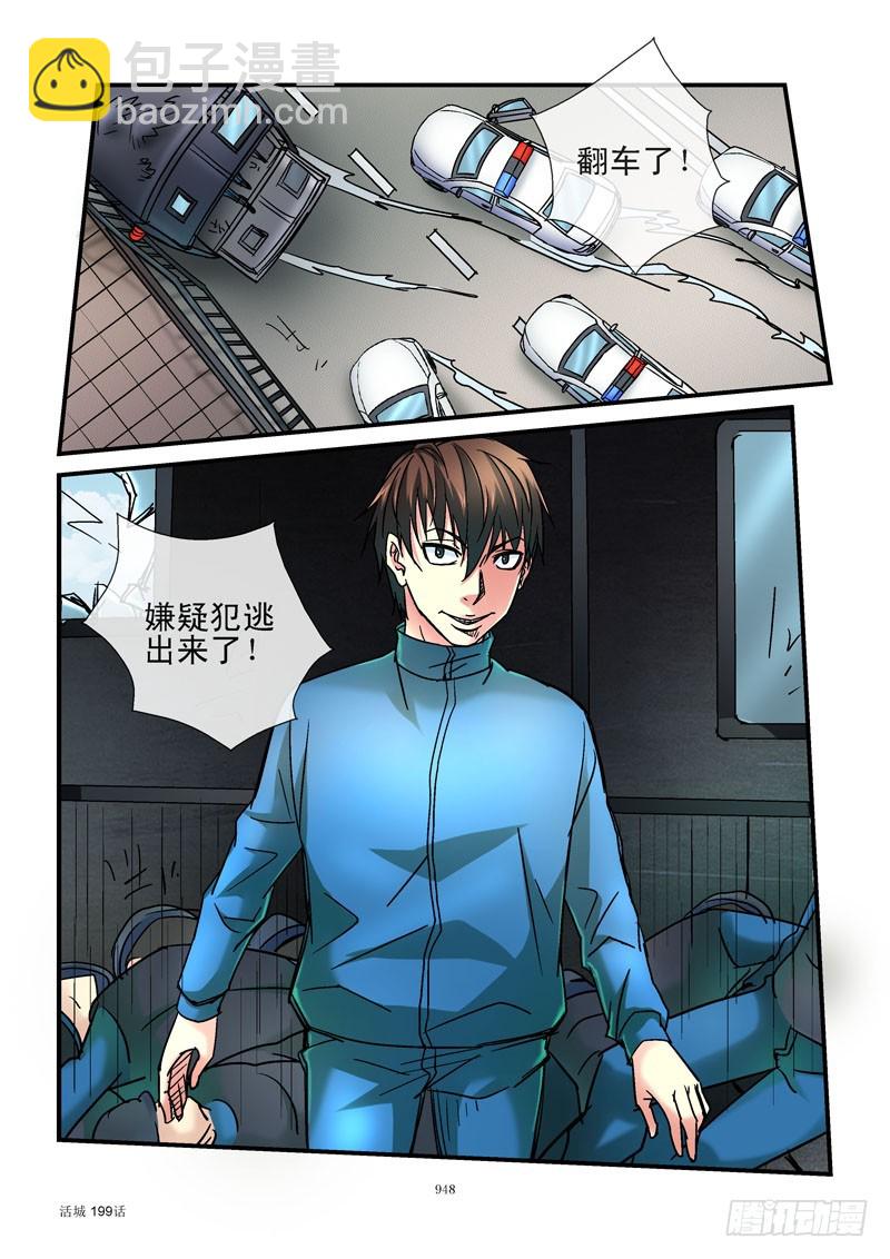 🍹活城 199,逃犯 第10页
