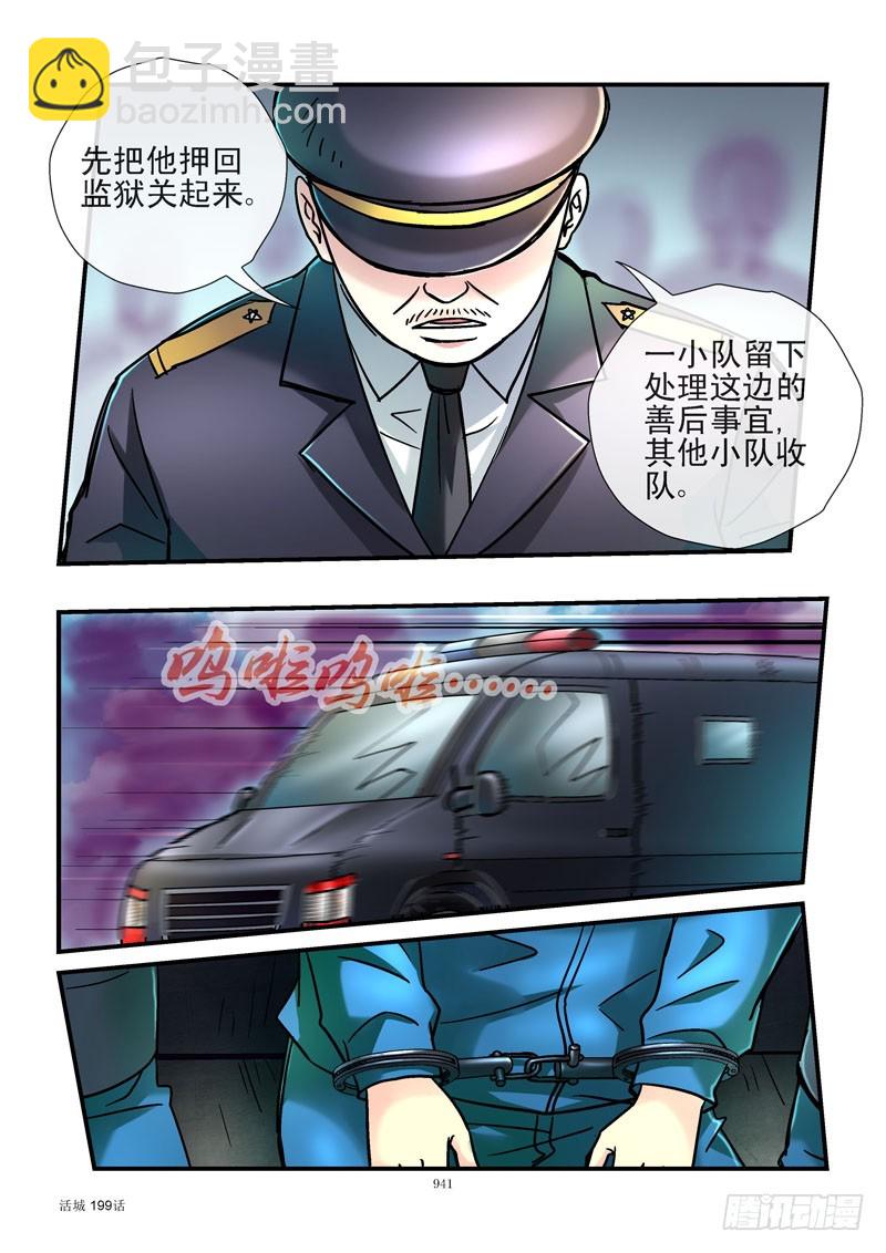 🍹活城 199,逃犯 第3页