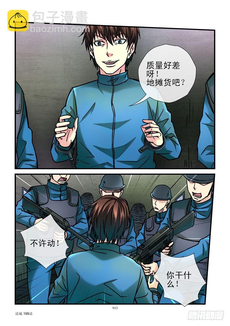 🍹活城 199,逃犯 第5页