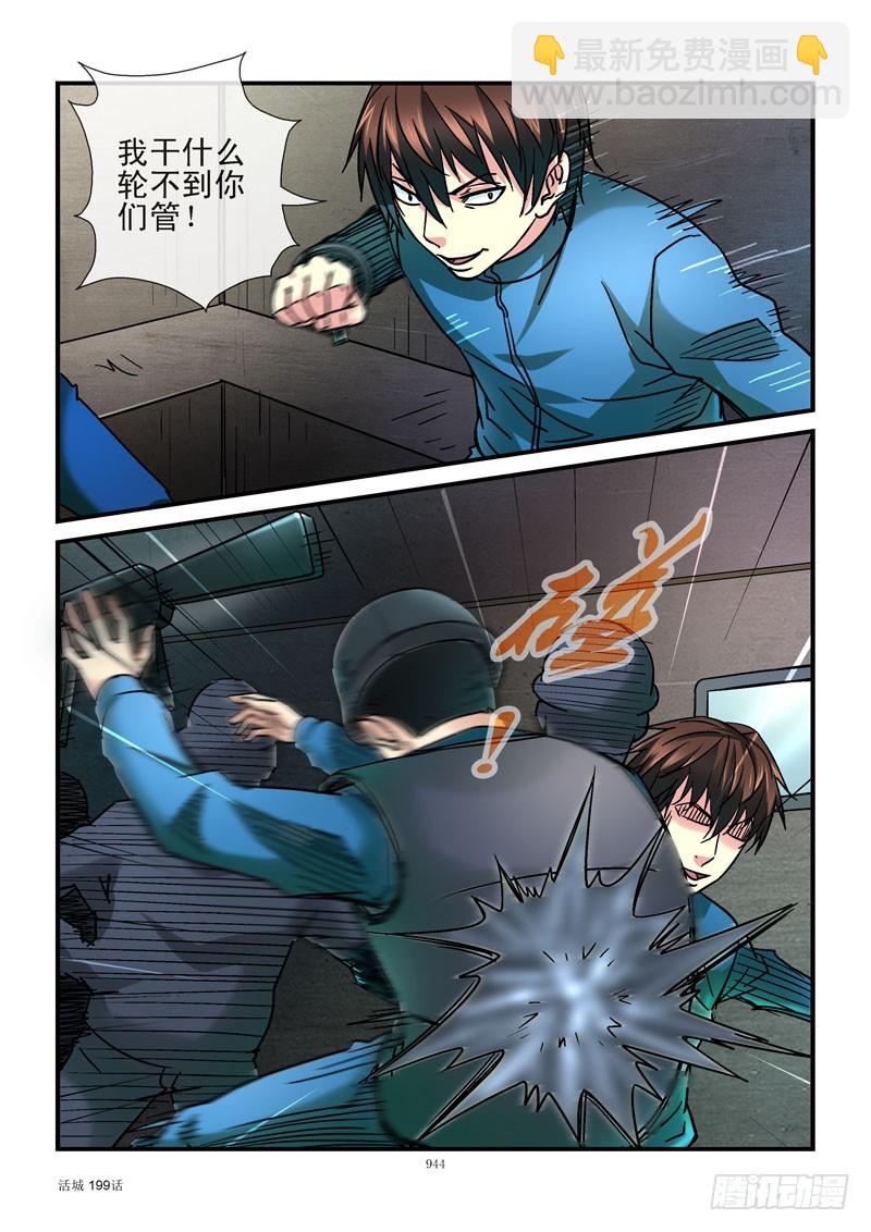🍹活城 199,逃犯 第6页