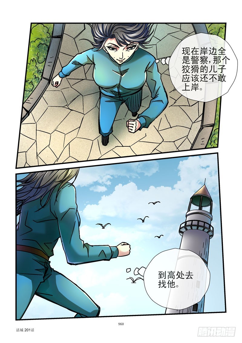 🍹活城 201,踢到死 第1页