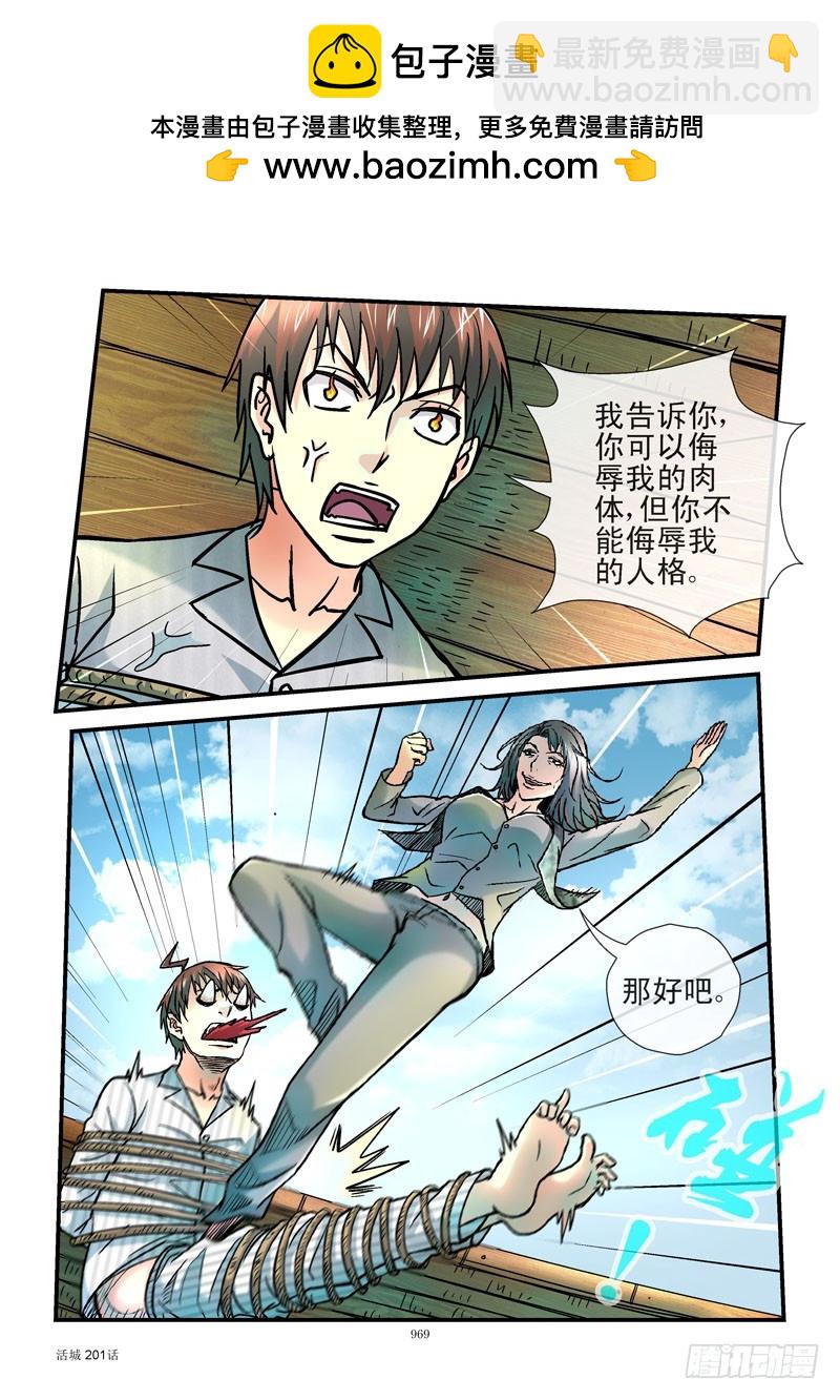 🍹活城 201,踢到死 第11页