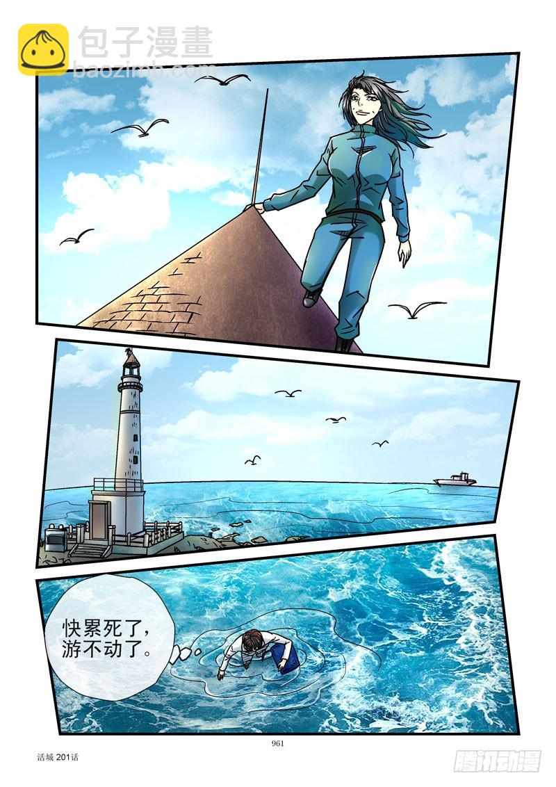 🍹活城 201,踢到死 第3页