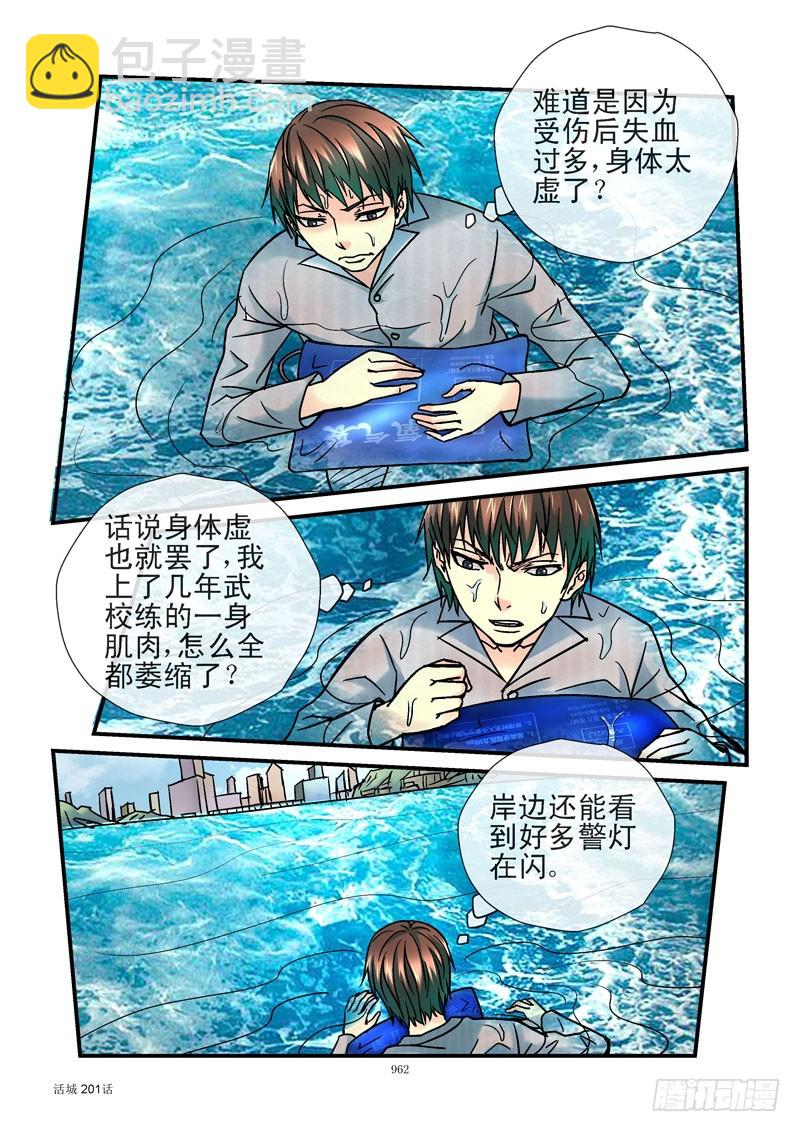 🍹活城 201,踢到死 第4页