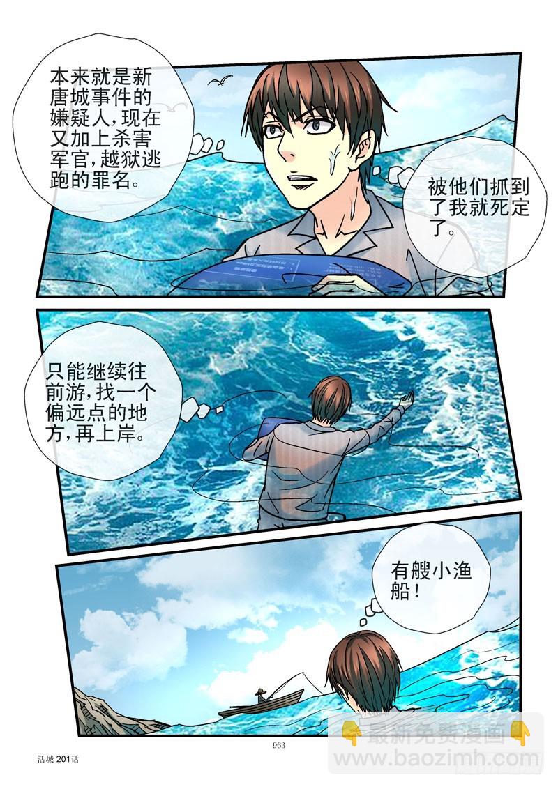 🍹活城 201,踢到死 第5页
