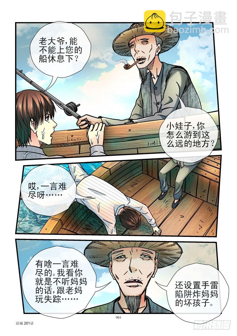 🍹活城 201,踢到死 第6页