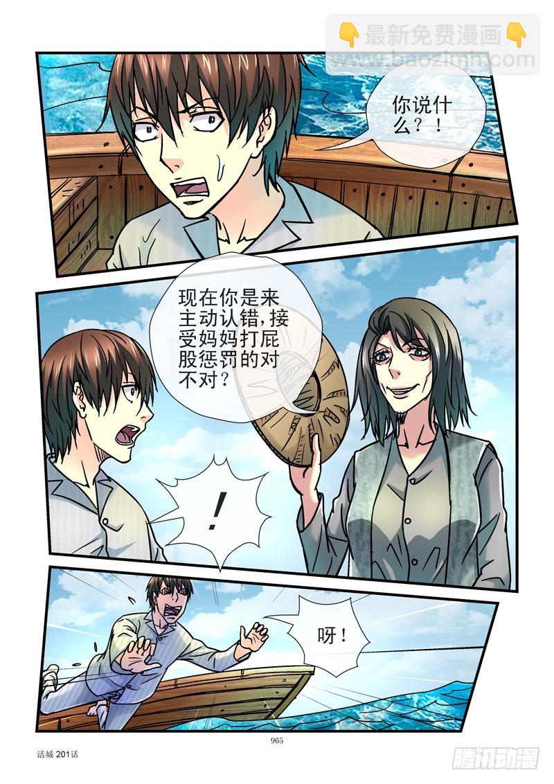 🍹活城 201,踢到死 第7页