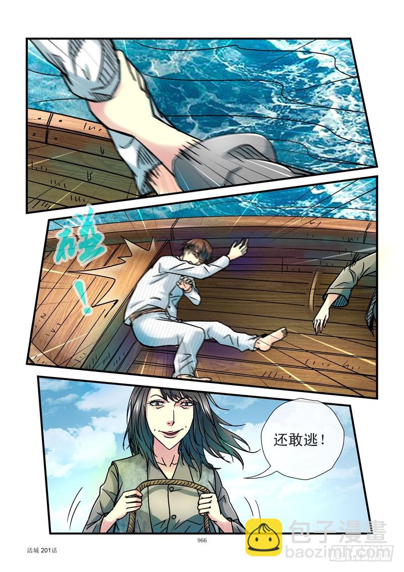 🍹活城 201,踢到死 第8页