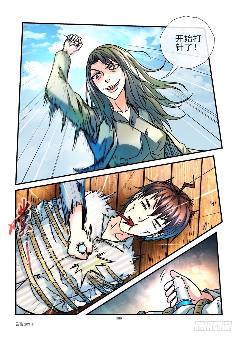 🍹活城 203,齐易的女人 第1页